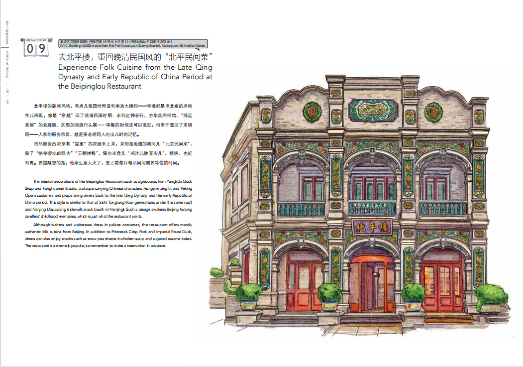 Sample pages of A Sketch of Beijing: A Bite of Beijing (ISBN:9787514622140)
