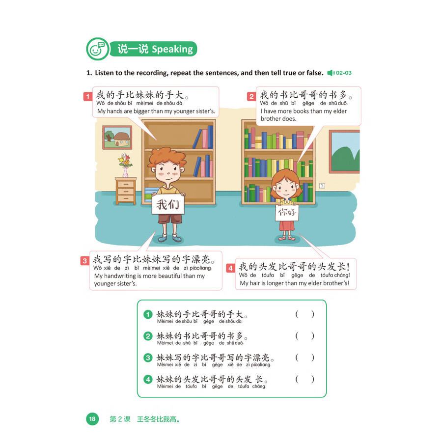 Sample pages of Go For It! Chinese Language Textbook 6 for Primary Schools (ISBN:9787521351897)
