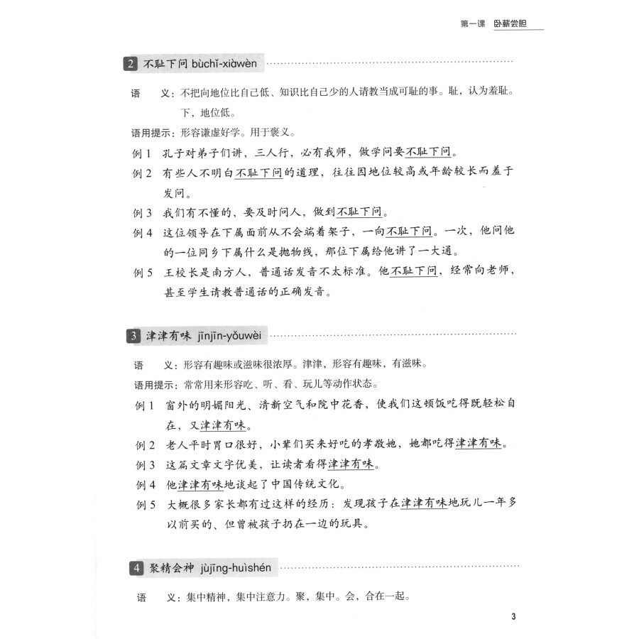Sample pages of Jump High - A Systematic Chinese Course: Reading Idioms (ISBN:9787561956991)