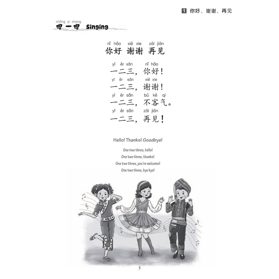 Sample pages of Hello, Chinese (For Elementary School) Vol 1 Workbook (ISBN:9787513822145)