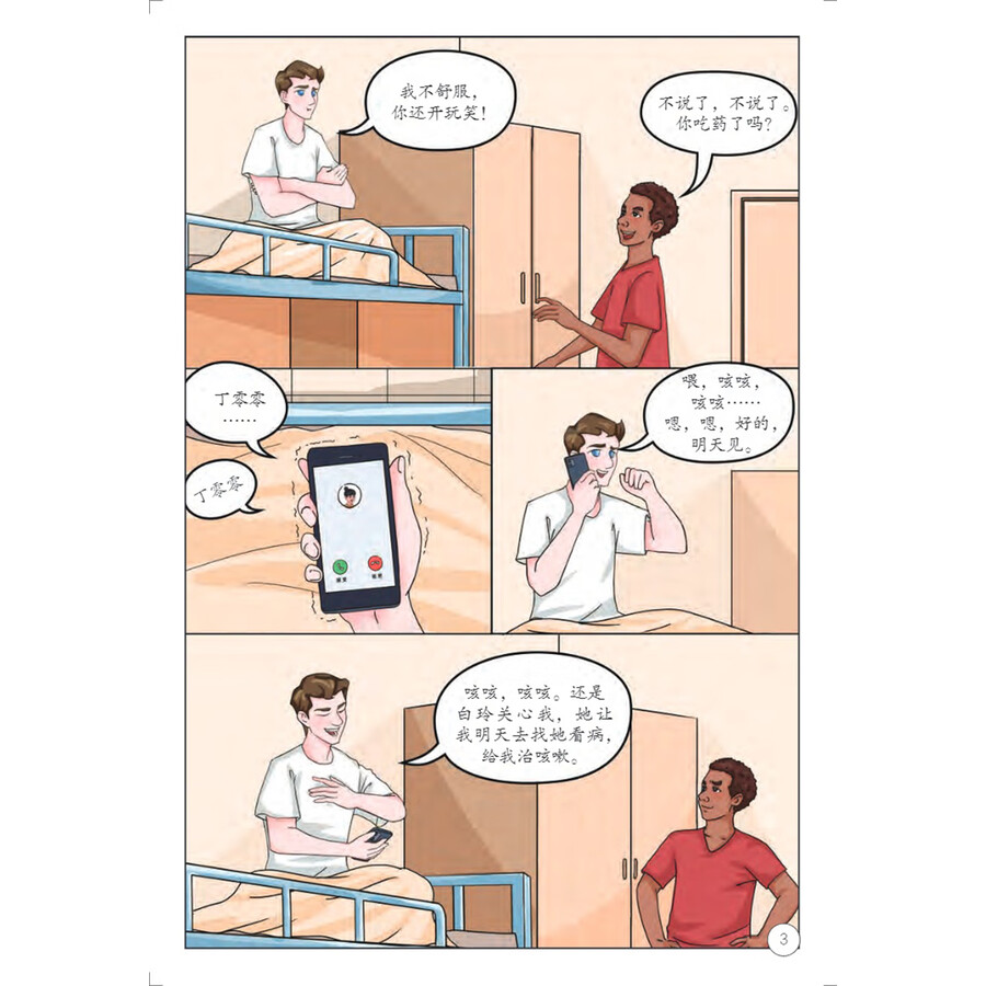 Sample pages of My TCM Journey in China: Healing with TCM (ISBN:9787513825047)