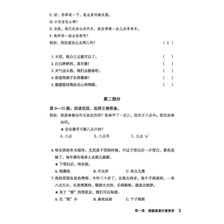 Sample pages of I Am a Medical Student: Preclinical Meicine Chinese Workbook 3 (ISBN:9787561961841)