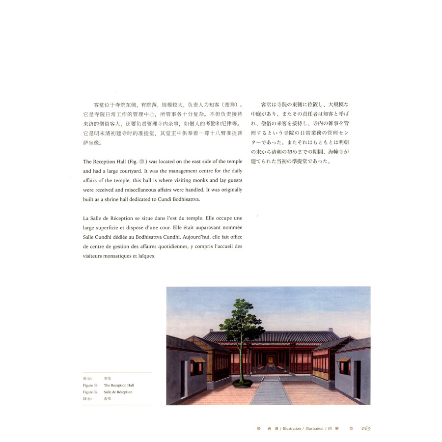 Sample pages of The Export Painting of Haichuang Temple in Guangzhou in the Qing Dynasty (2 vols) (ISBN:9787101160987)