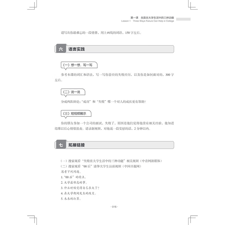 Sample pages of New Century Chinese Intermediate Level Book 1 (ISBN:9787513828260)
