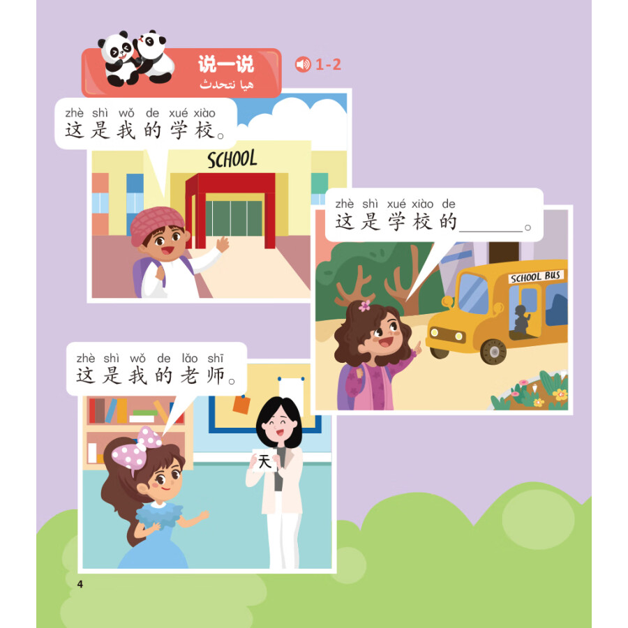 Sample pages of 手拉手2A (ISBN:9787521347012)