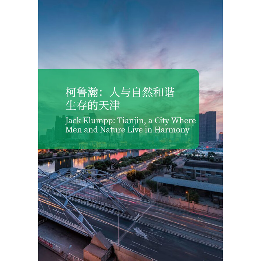 Sample pages of My China Experience 2 (ISBN:9787513823777)