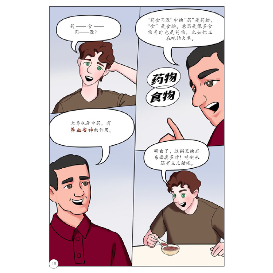 Sample pages of My TCM Journey in China: Keeping Fit by Eating Fit (ISBN:9787513825078)