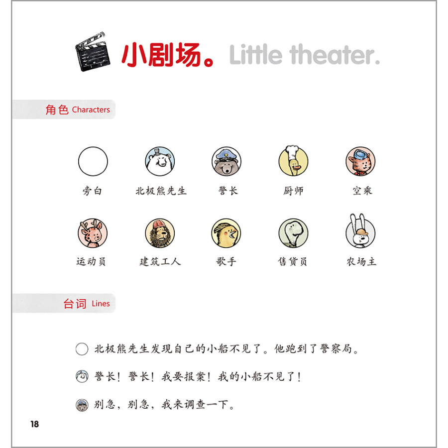 Sample pages of Rainbow Dragon Graded Chinese Reader: Level 2: Jobs (5 books) (ISBN:9787521331240)