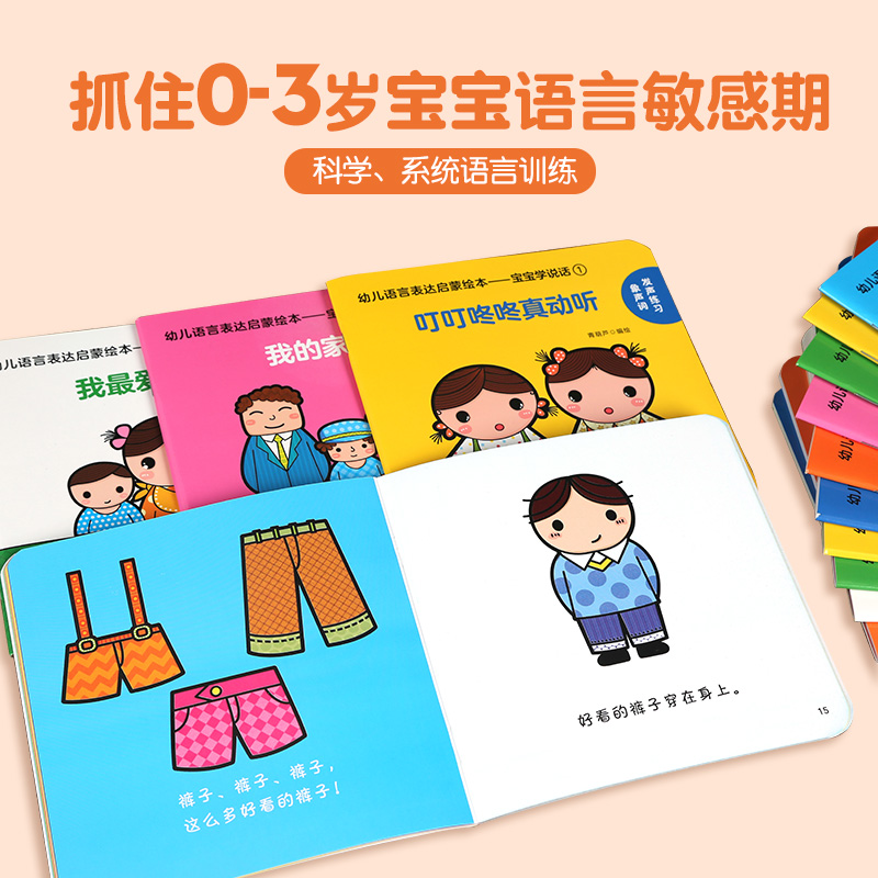 Sample pages of Baby learning to speak (15 books) for 0-3 years (ISBN:9787539574936)