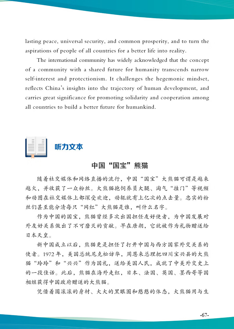 Sample pages of Exploring Chinese Culture and Society: Listening and Reading - Contemporary China (with audio) (ISBN:9787513826693)