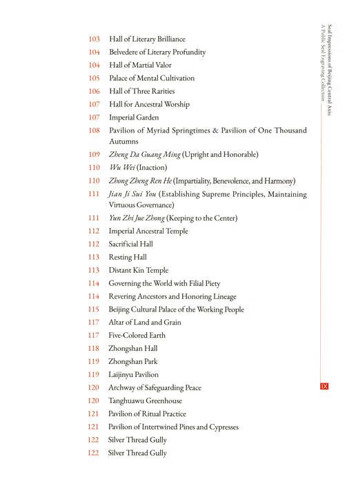 Table of contents: Seal Impressions of Beijing Central Axis: A Public Seal Engraving Collection (ISBN:9787521364514)