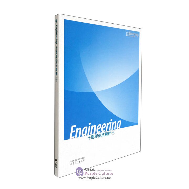 Uoft Engineering Paper Engineering Tenth Anniversary Paper Highlights Vol 2ISBN: 9787040643855