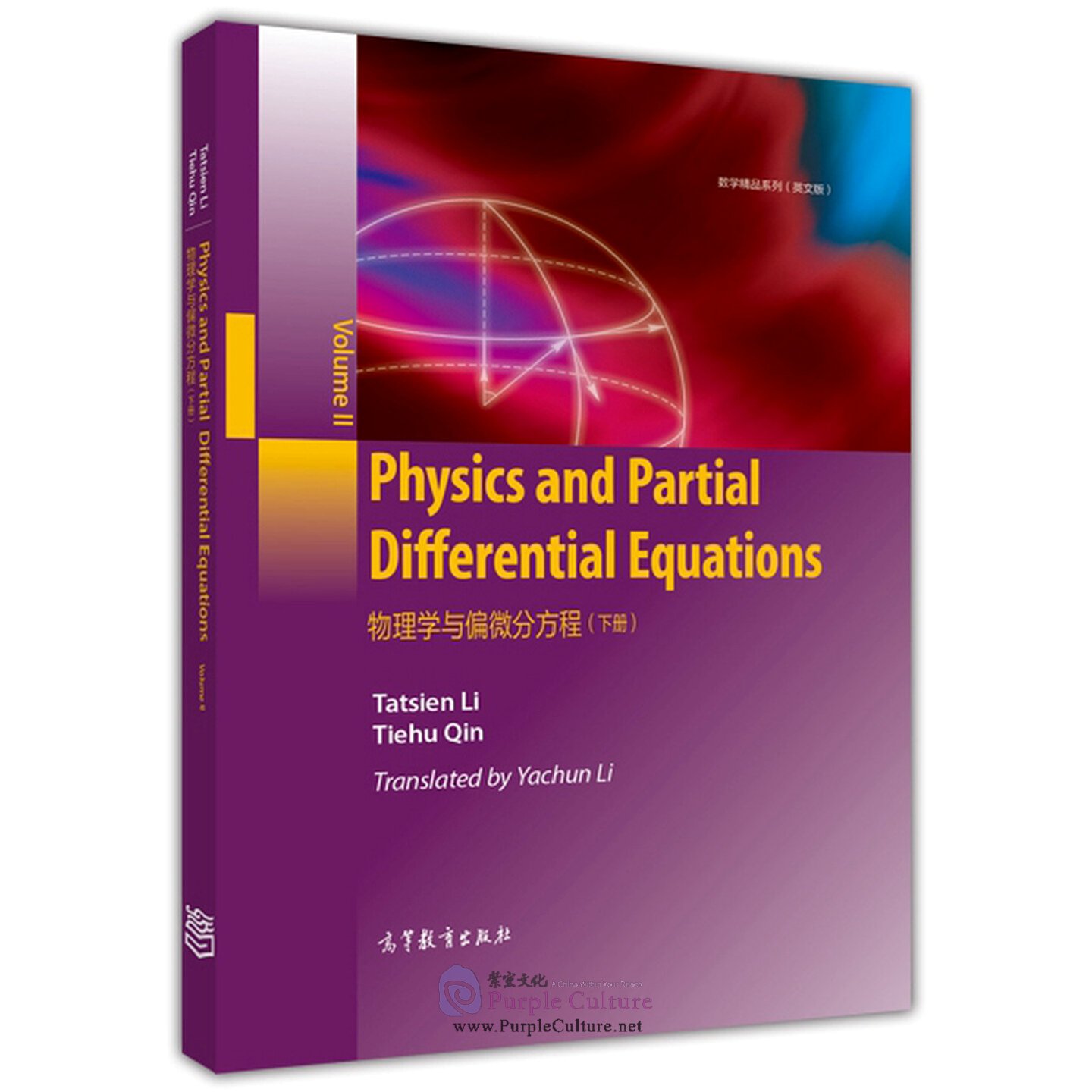 Physics and Partial Differential Equations Volume IIby Tatsien Li;Tiehu ...