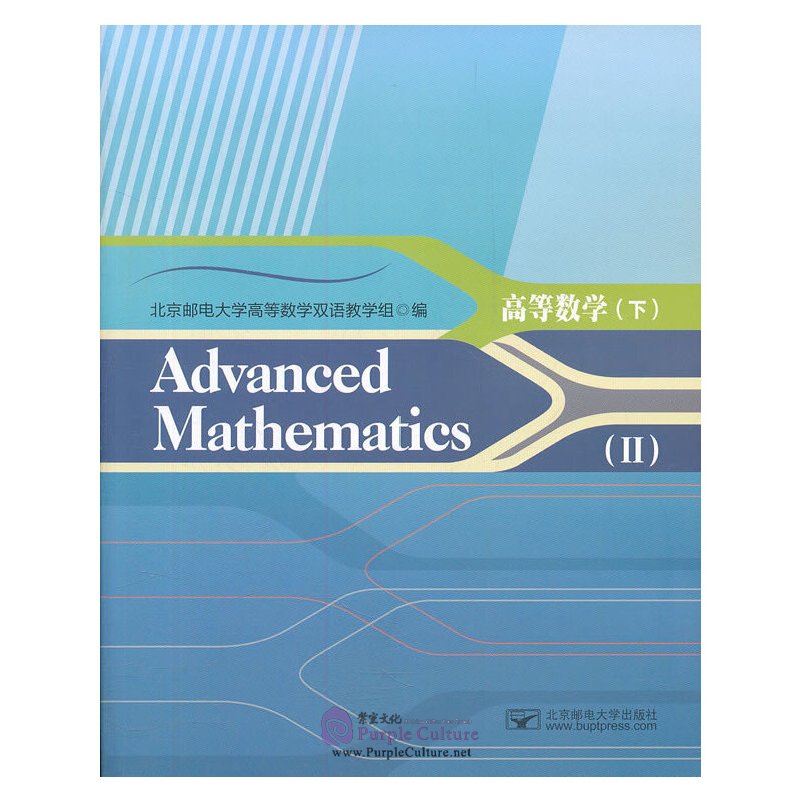 Advanced Mathematics Vol. 2ISBN: 9787563528936