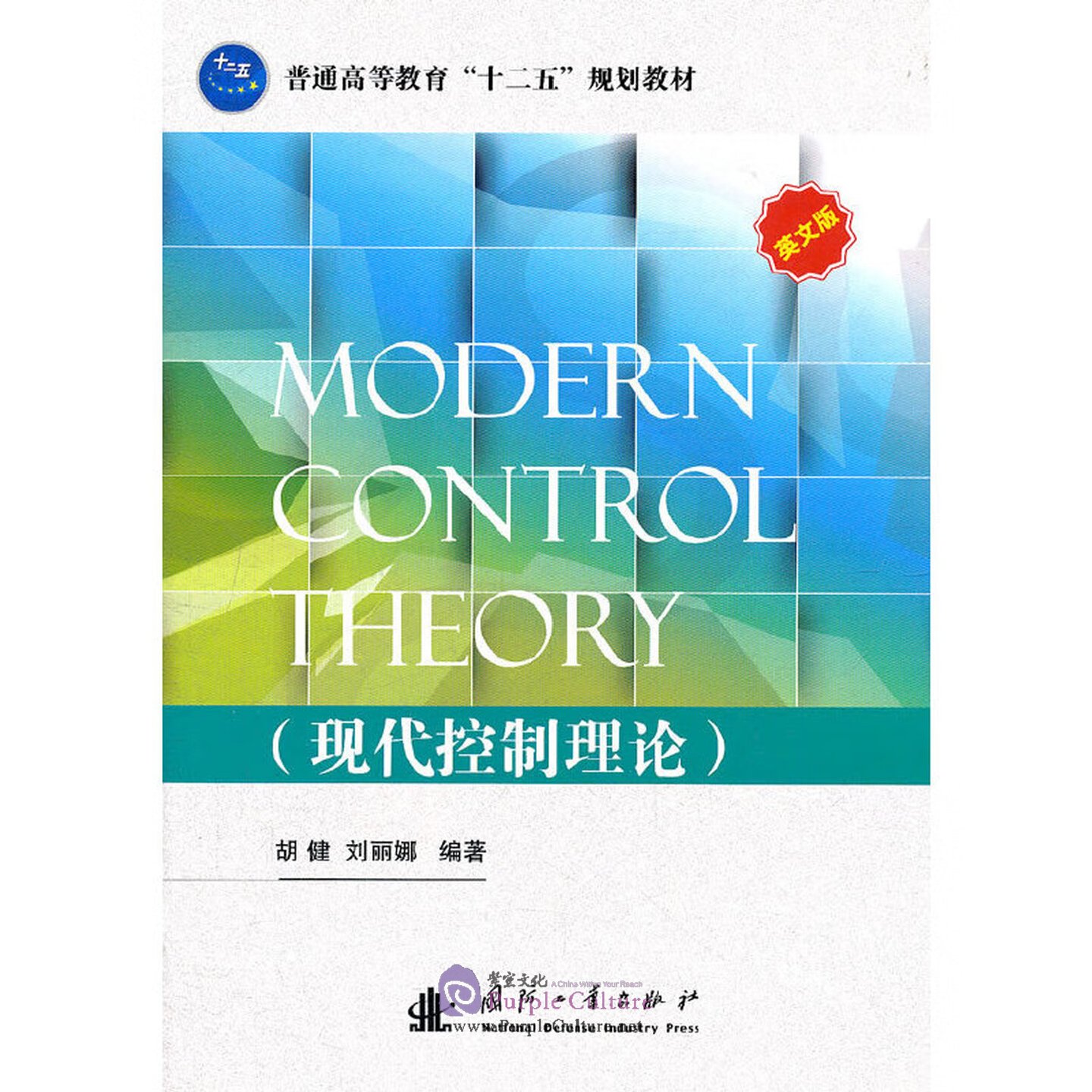 Modern Control TheoryISBN: 9787118079975