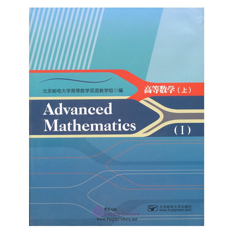 Advanced Mathematics Vol. 1ISBN: 9787563527328