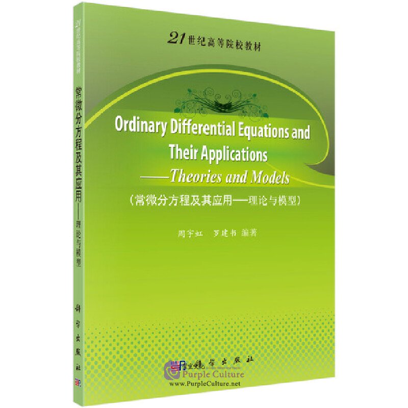 Ordinary Differential Equations and Their Applications - Theories and ...