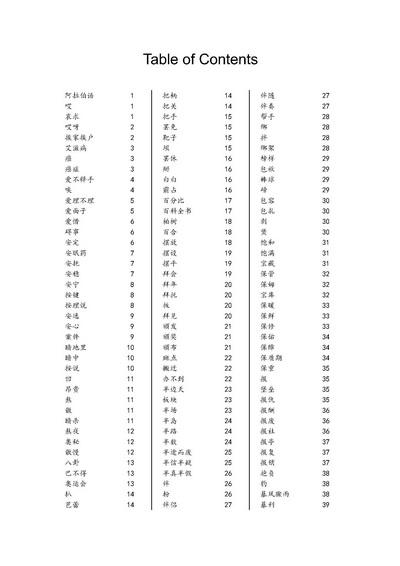 Sample pages of New HSK 3.0 Advanced Level 7-9: Chinese Writing Practice Workbook (Part 1)