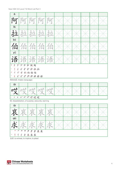 Sample pages of New HSK 3.0 Advanced Level 7-9: Chinese Writing Practice Workbook (Part 1)