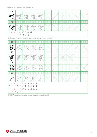 Sample pages of New HSK 3.0 Advanced Level 7-9: Chinese Writing Practice Workbook (Part 1)