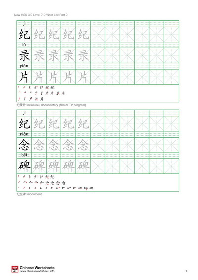 Sample pages of New HSK 3.0 Advanced Level 7-9: Chinese Writing Practice Workbook (Part 2)