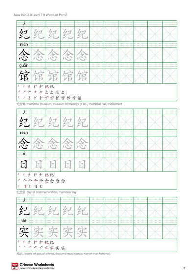 Sample pages of New HSK 3.0 Advanced Level 7-9: Chinese Writing Practice Workbook (Part 2)