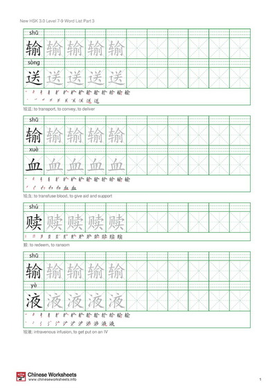 Sample pages of New HSK 3.0 Advanced Level 7-9: Chinese Writing Practice Workbook (Part 3)