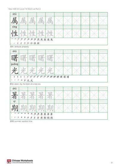 Sample pages of New HSK 3.0 Advanced Level 7-9: Chinese Writing Practice Workbook (Part 3)