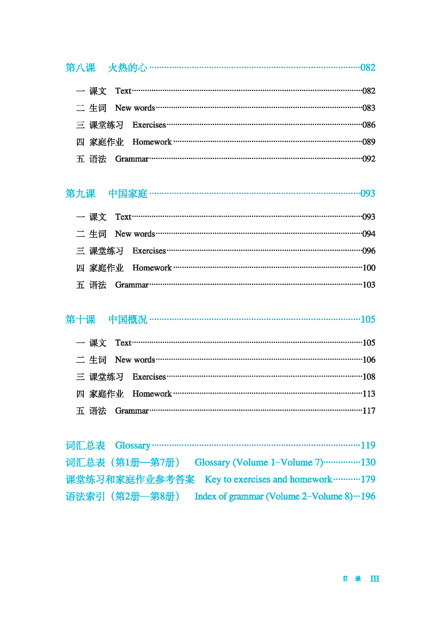 Table of contents: Chinese Crash Course: Integrated Textbook 8 (Third Edition) (ISBN:9787561960783)