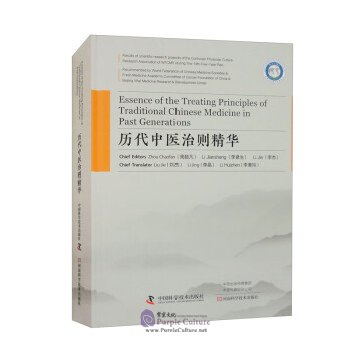Essence of the Treating Principles of Traditional Chinese Medicine in ...