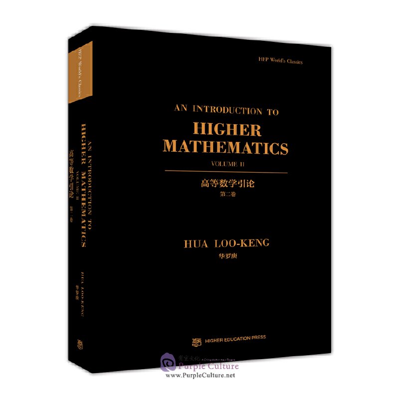 Higher Math Chapter Name An Introduction To Higher Mathematics Volume Ⅱby Hua Luogeng; ISBN ...