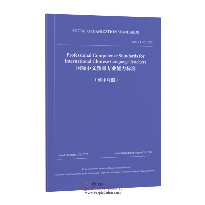 professional-competence-standards-for-international-chinese-language