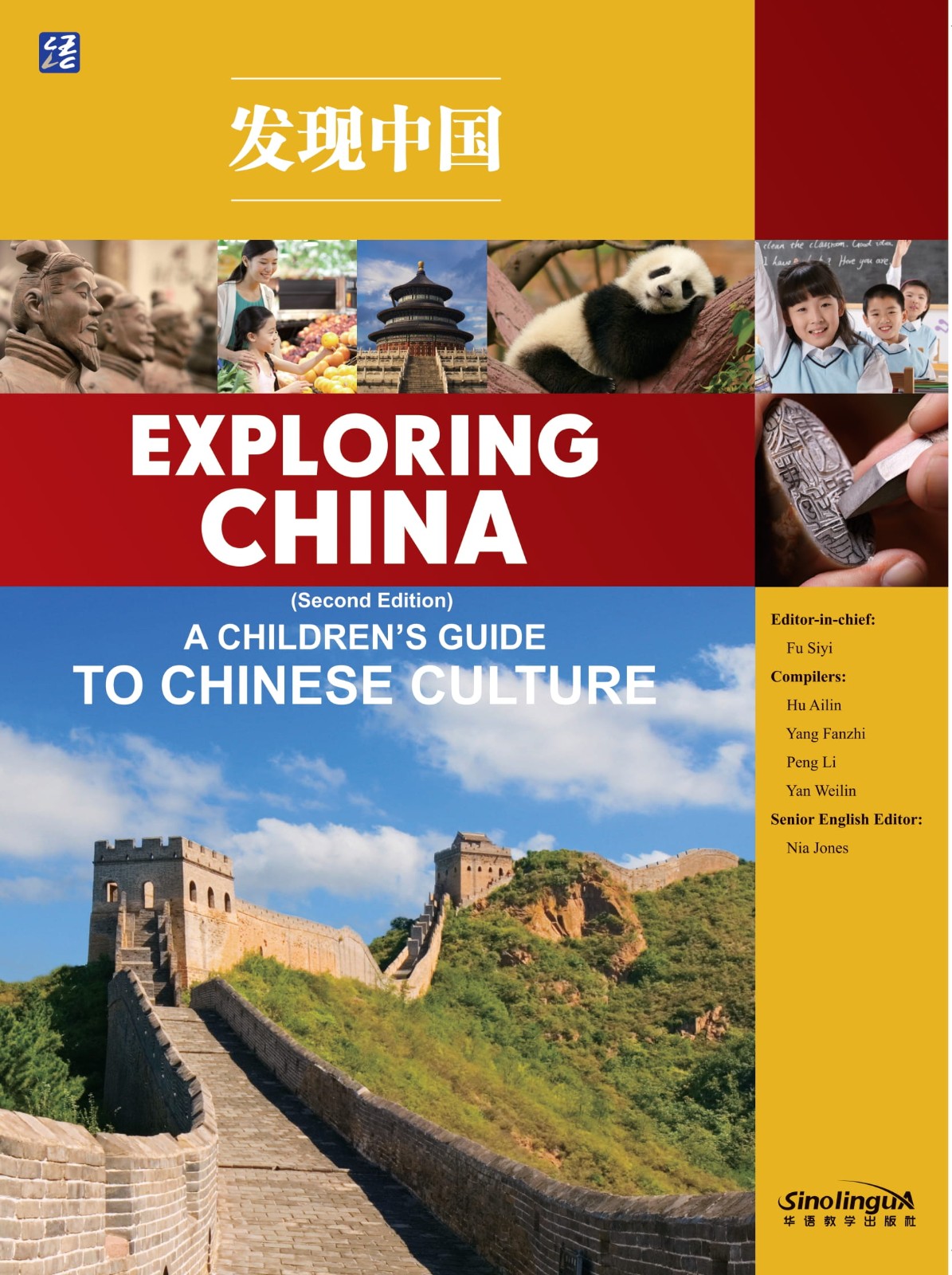Exploring China (A Children's Guide to Chinese Culture) (the second ...