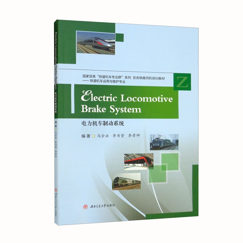 Electric Brake System