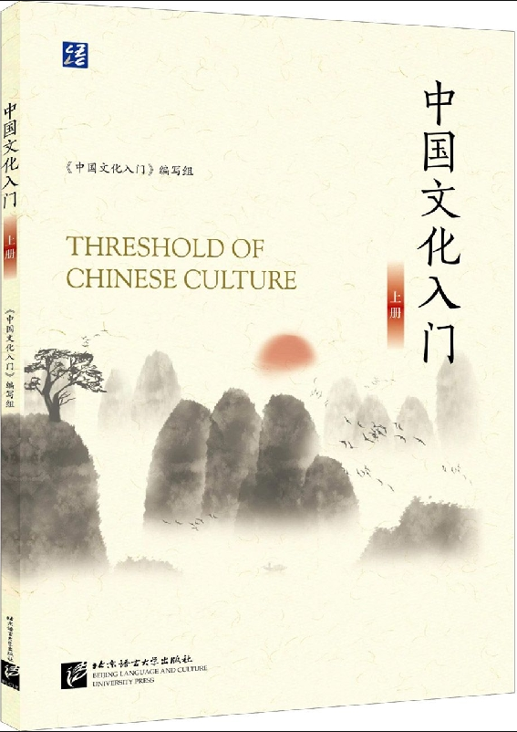 Threshold of Chinese Culture Vol 1