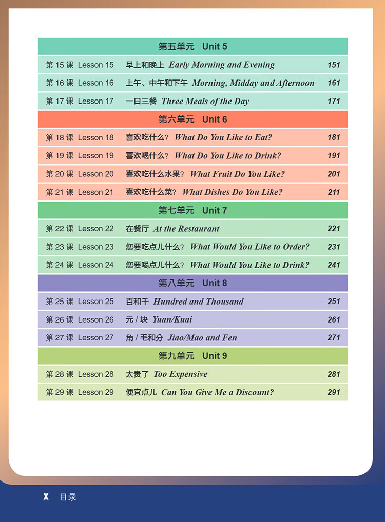 Table of contents: Fun & Fluency Living the Chinese Language Textbook 1 (ISBN:9787513827416)