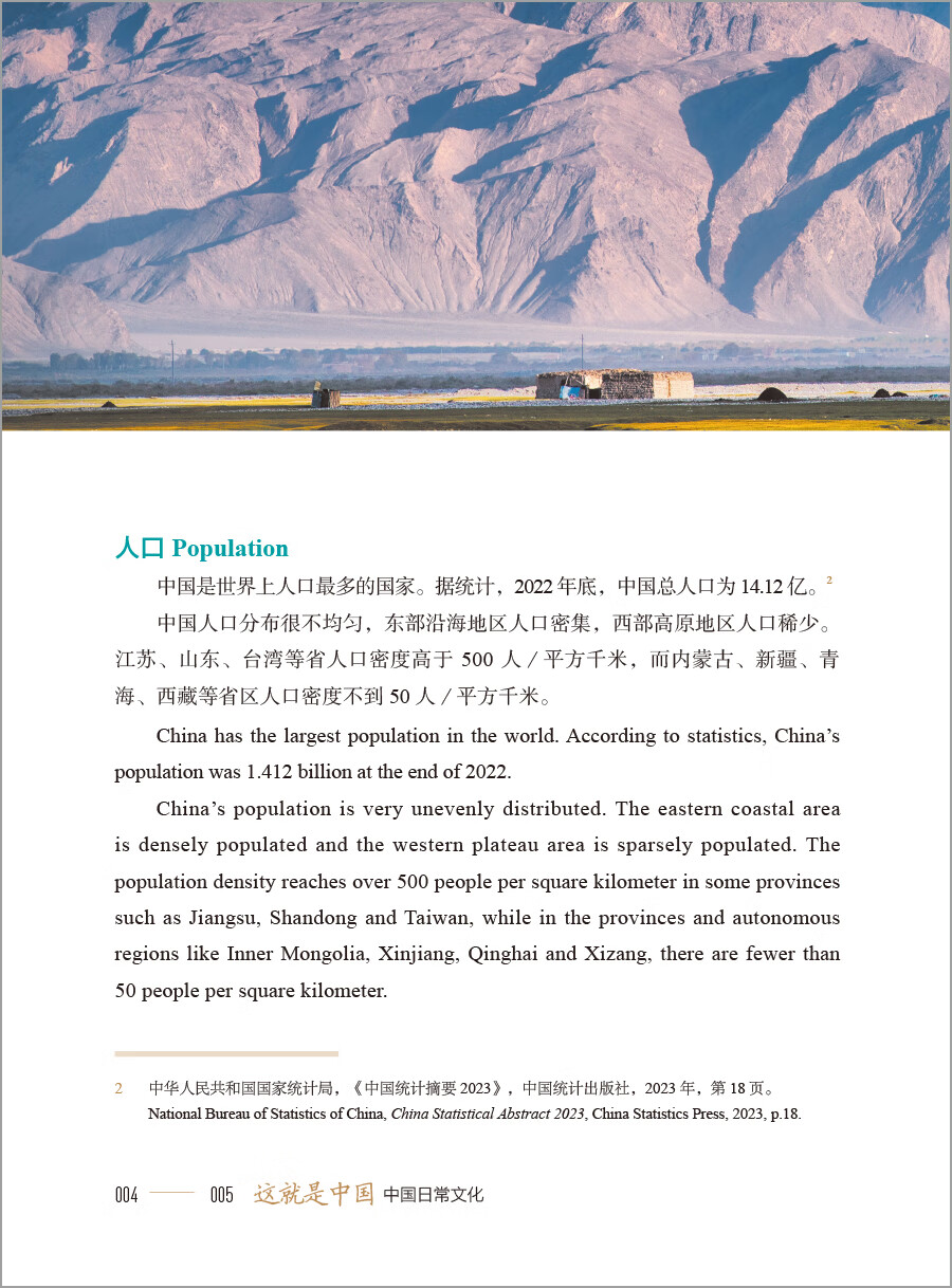 Sample pages of This is China: Essential Aspects of Chinese Culture (ISBN:9787521322668)