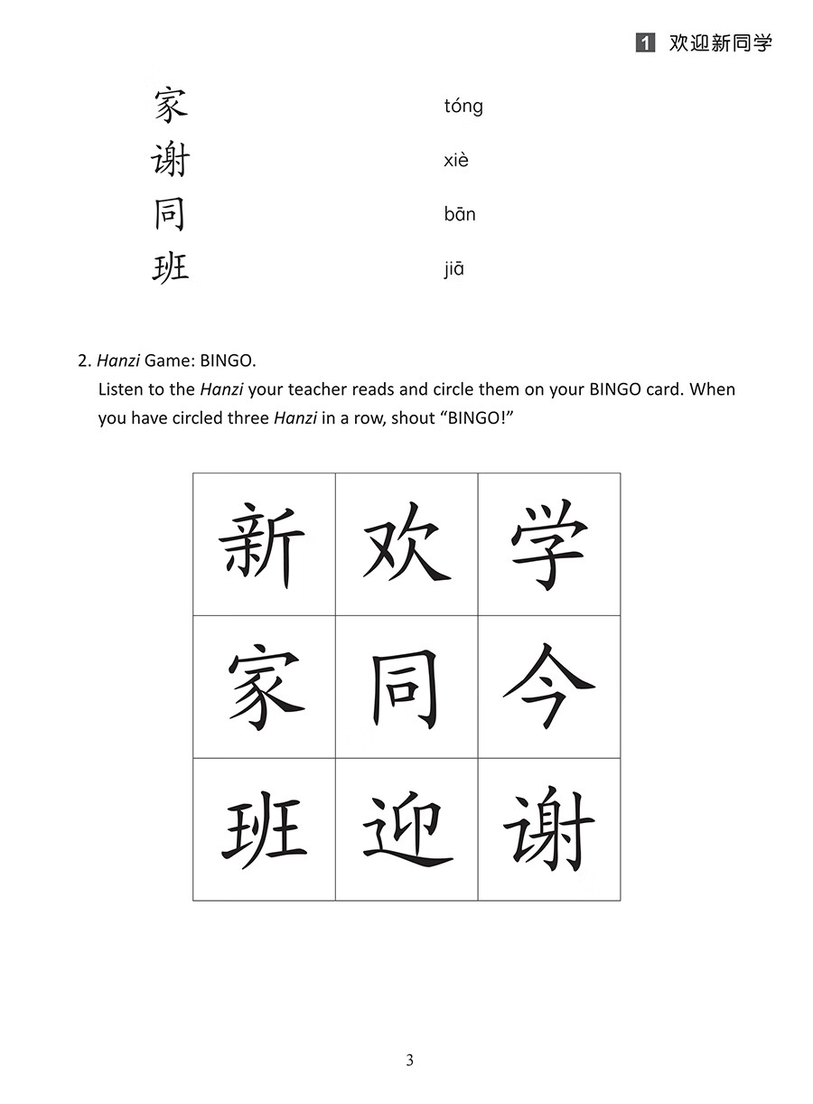 Sample pages of Hello, Chinese - For Elementary School Vol 5 Workbook (with audio) (ISBN:9787513826617)
