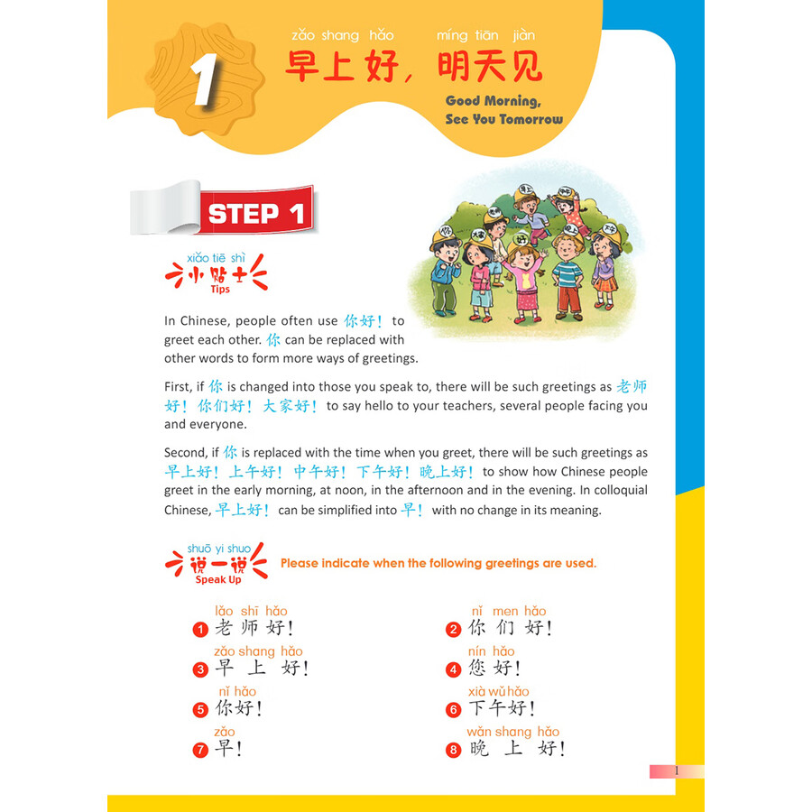 Sample pages of Hello, Chinese - For Elementary Schools Vol 3 Textbook (ISBN:9787513825092)
