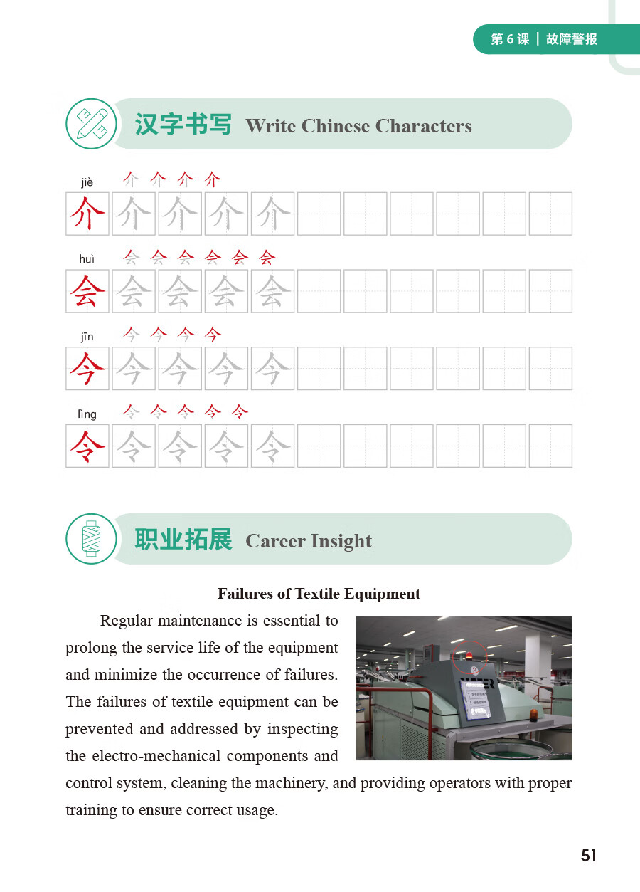 Sample pages of Access to Vocational Chinese: Modern Textile Technology Elementary (ISBN:9787521373417)