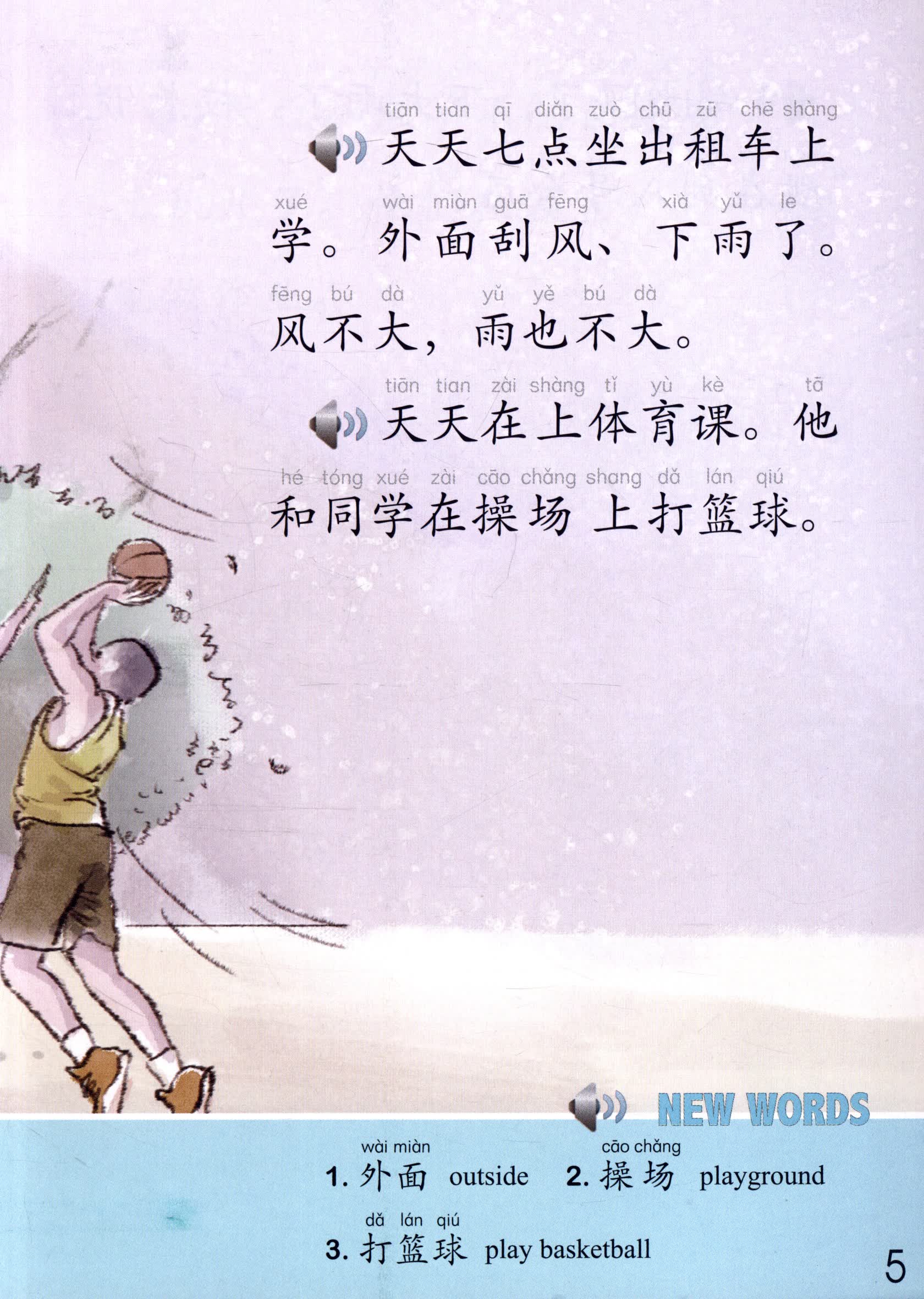 Sample pages of The Stories of Tiantian 2B (ISBN:9787561944233)
