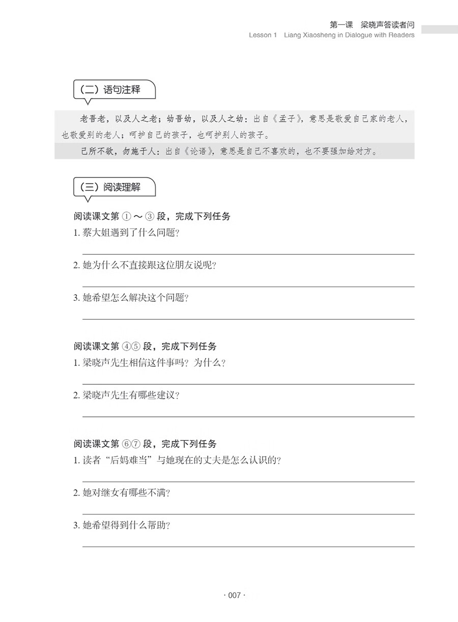Sample pages of New Century Chinese: Intermediate Level Book 4 (ISBN:9787513828987)