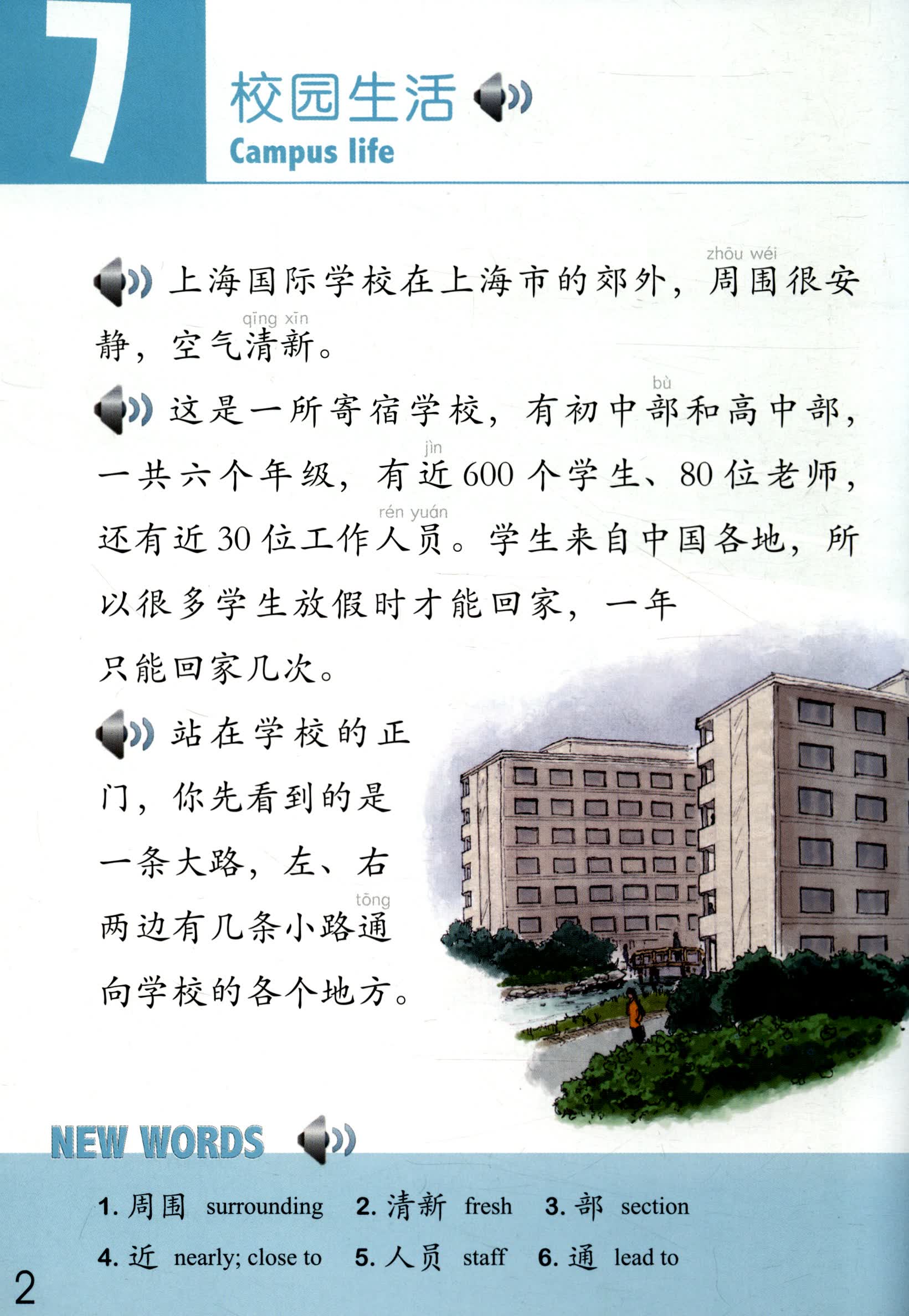 Sample pages of The Stories of Tiantian 4C (with audio) (ISBN:9787561949771)