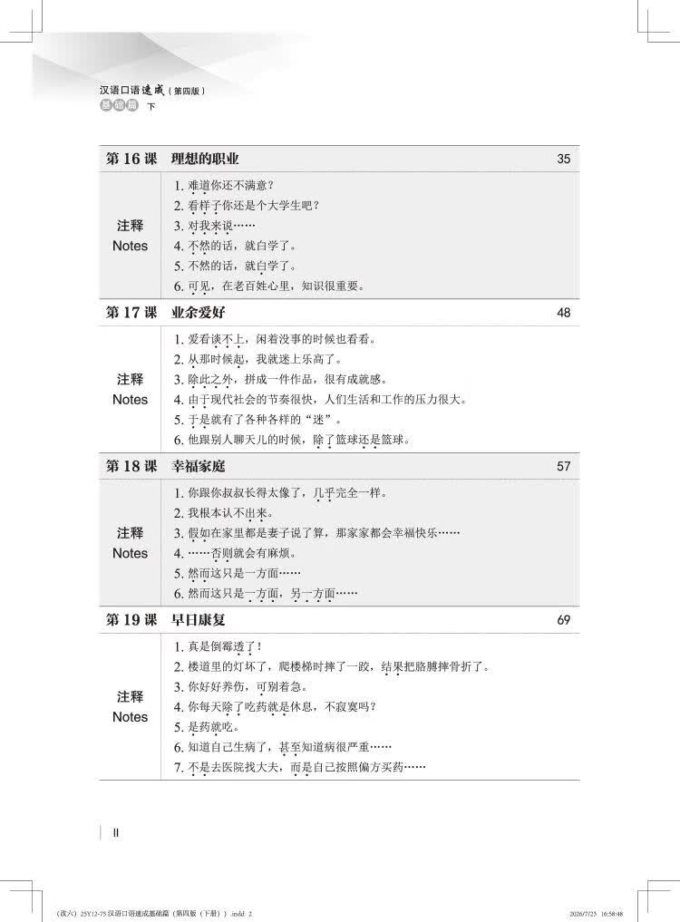 Table of contents: Short-Term Spoken Chinese (4th Edition) Elementary Volume 2 (ISBN:9787561970584)