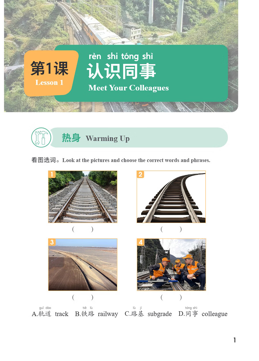 Sample pages of Access to Vocational Chinese: Railway Engineering Construction and Maintenance: Elementary (ISBN:9787513827393)