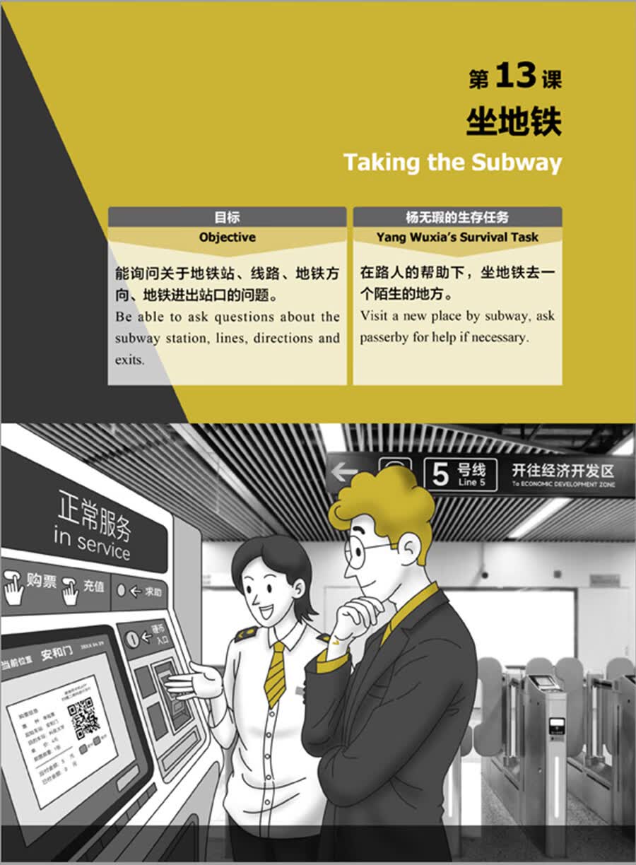 Sample pages of An All-in-One Guide to Survival Chinese (ISBN:9787521373103)