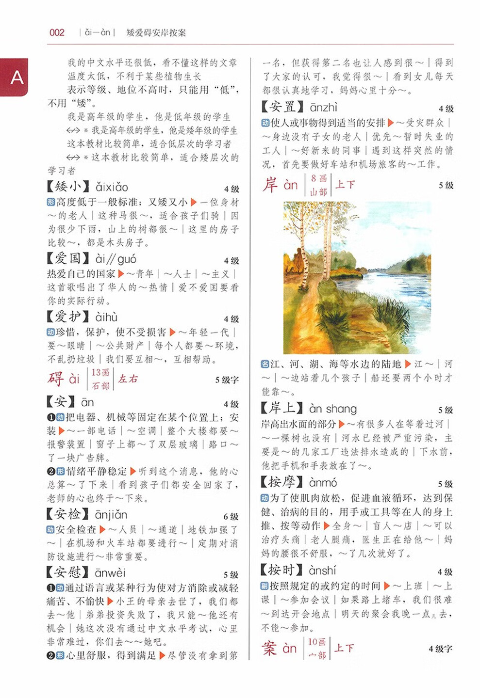 Sample pages of International Chinese Learner's Dictionary: The Intermediate Level (for HSK 3.0 Level 4-6) (ISBN:9787107372698)