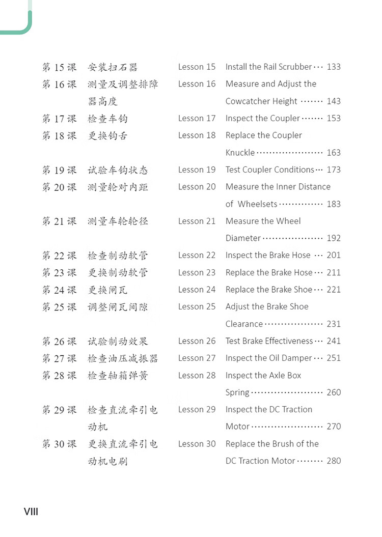 Table of contents: Access to Vocational Chinese: Railway Locomotive Operation and Maintenance: Elementary (ISBN:9787513825559)