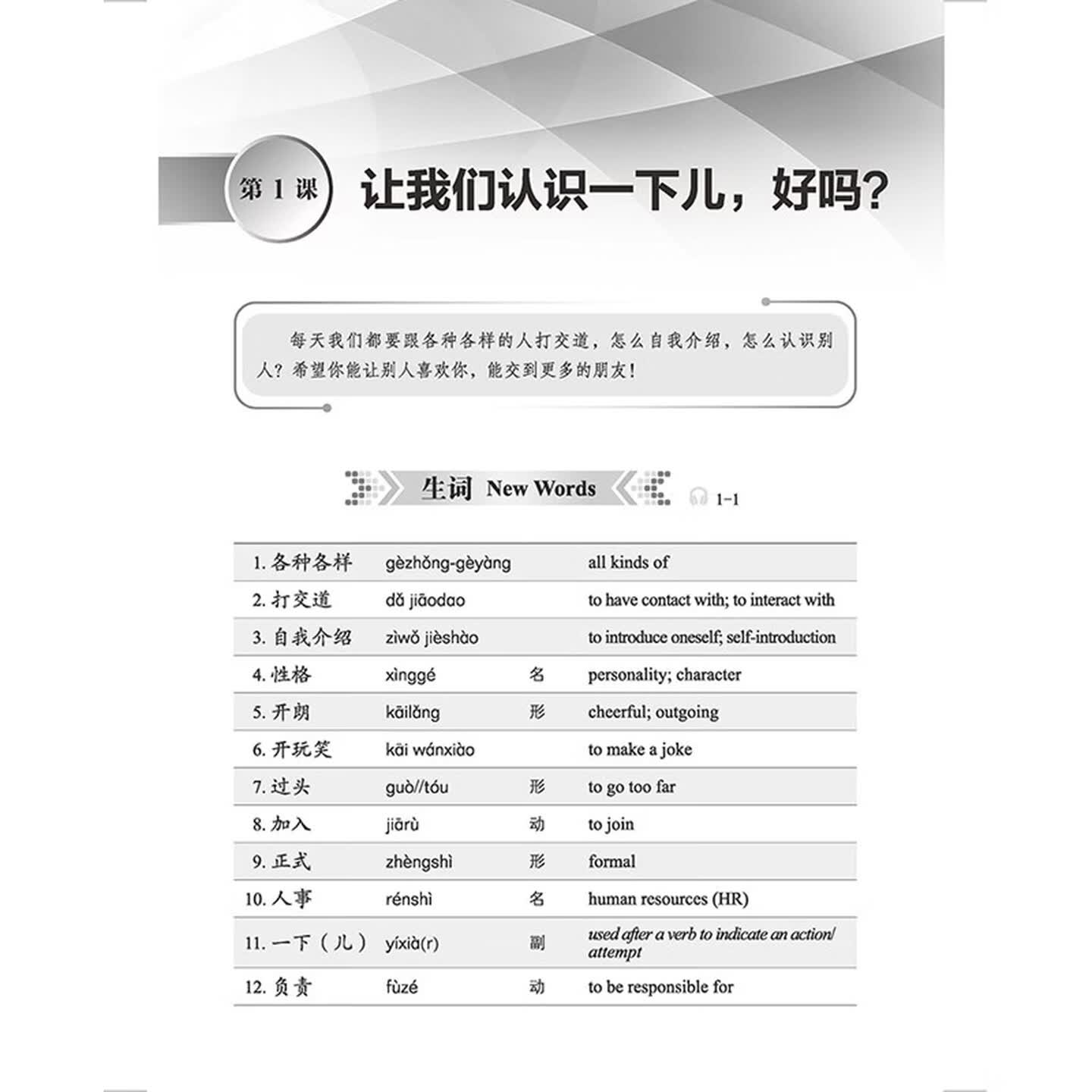 Table of contents: Short-Term Spoken Chinese (4th Edition) Pre-Intermediate (ISBN:9787561970867)