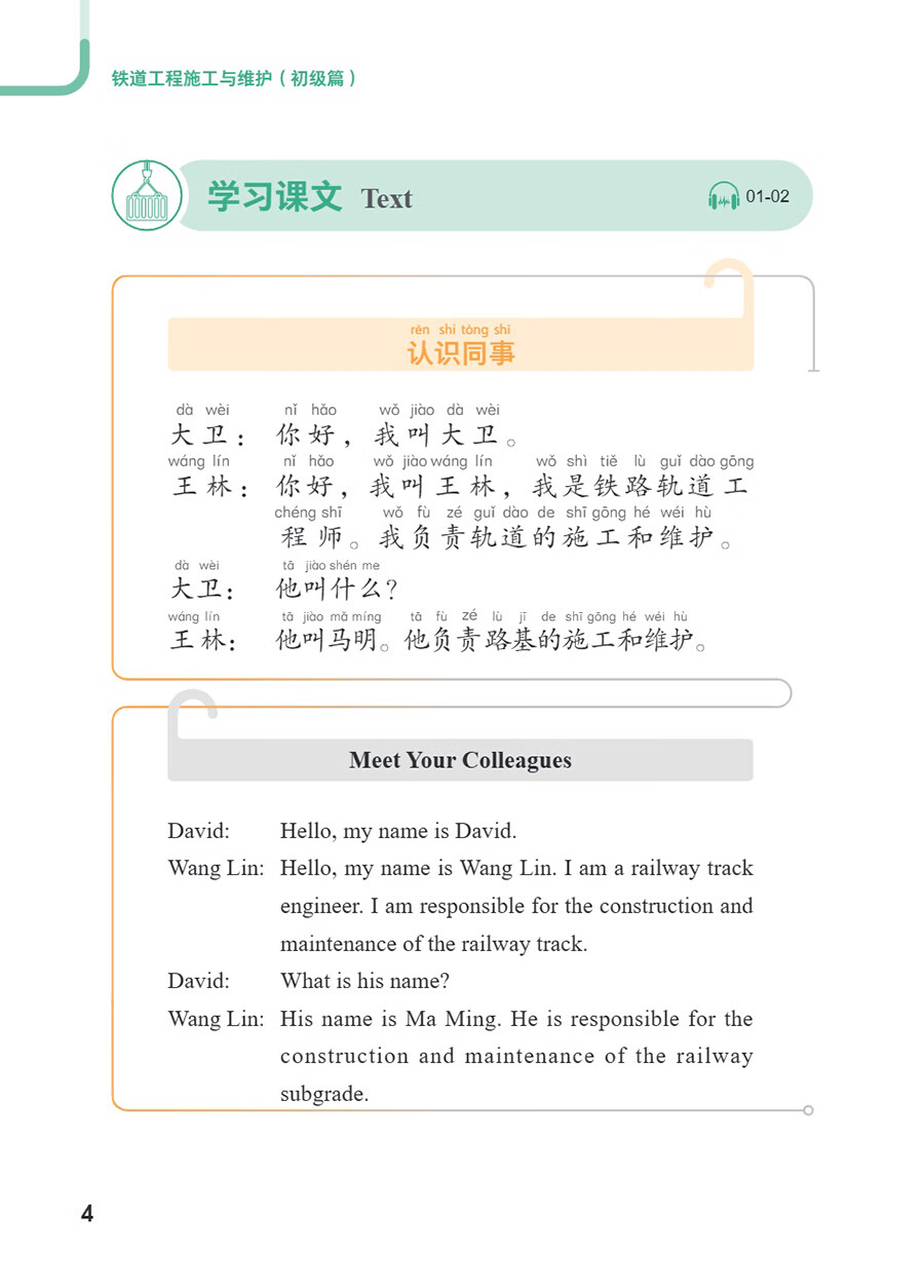Sample pages of Access to Vocational Chinese: Railway Engineering Construction and Maintenance: Elementary (ISBN:9787513827393)